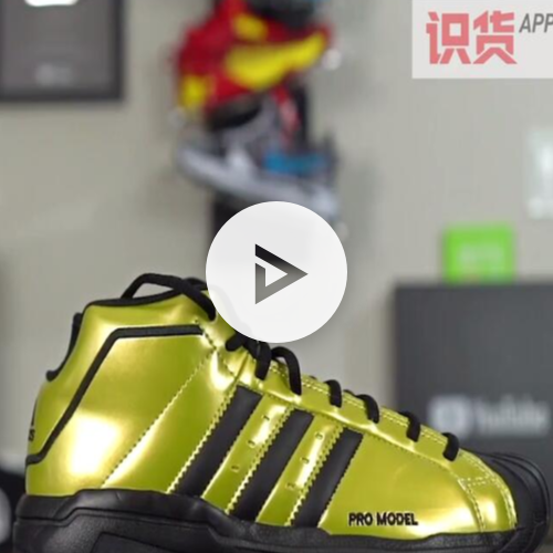 视频 | 复刻神鞋 Adidas Pro Model 2G 实战测评